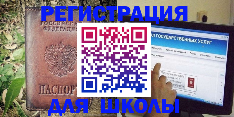 прописка для школы в Рыльске